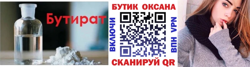 БУТИРАТ GHB  Мглин 