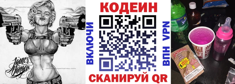 Codein напиток Lean (лин)  Мглин 